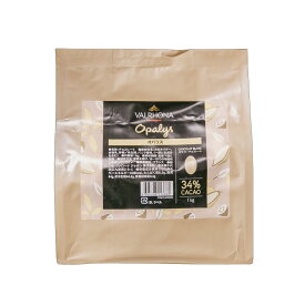 ヴァローナ チョコレート フェーブ型 ホワイトチョコ OPALYS オパリス 34% 1kg (夏季冷蔵) ホワイト クリーミー ミルク バニラ チョコ バローナ おやつ スイーツ 製菓用 製パン用 コーティング 手作り 材料 大容量 業務用