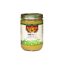 有機タヒニ (ゴマペースト) 454g アリサン アリサン