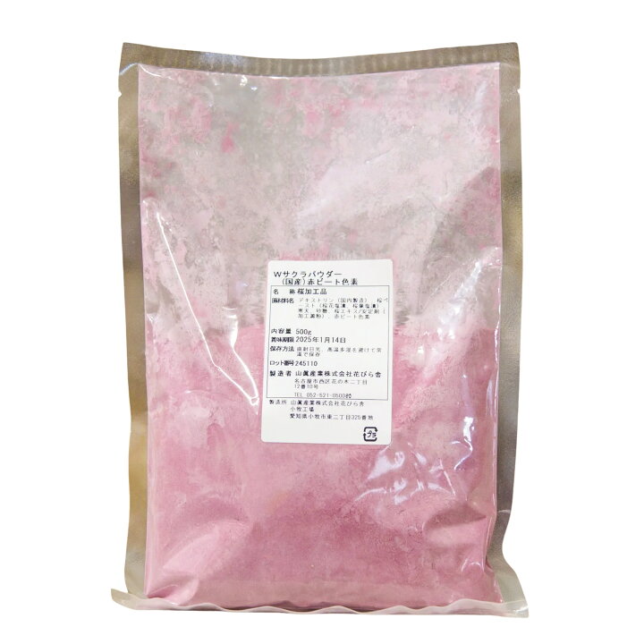 楽天市場】【楽天1位】 Wサクラパウダー(国産)赤ビート色素 500g 山眞 