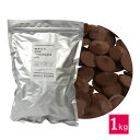 ベリーズ 製菓用 チョコ クーベルチュール ミルクチョコレート 41% 1kg (夏季冷蔵)(PB)丸菱 手作りバレンタイン