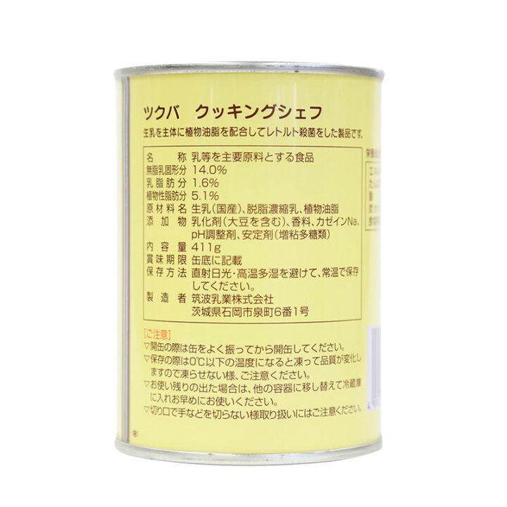 楽天市場】ツクバ クッキングシェフ エバミルクタイプ 411g(常温) 業務 