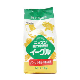 【スーパーSALE開催！最大15%OFF！】日本製粉 パン用最強力粉 イーグル 1kg(常温) 業務用