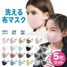 【新色追加】布マスク マスク 子供 洗えるマスク 立体 子供マスク 秋冬用 蒸れない 接触冷感 給食マスク UVカット 紐タイプ ひんやり 冷たいマスク 5枚 大人用 子供用 耳紐調整可能 アジャスター付き UVカット 紫外線対策 ひんやり 大きめ 小さめ 小学生 給食 園児 低学年
