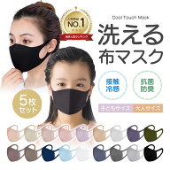 布マスク 子供 マスク 洗える 夏用 冷感 蒸れない 息しやすい さらさら 洗えるマスク 立体マスク 小顔マ…