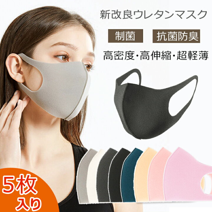 楽天市場 マスク ウレタンマスク マスクウレタン 立体 3d ピッタマスク 5枚入り 蒸れない 息しやすい 耳が痛くならない 男女兼用 伸縮性 スポンジ マスク チークマスク 血色マスク 花粉症対策 ウィルス予防 おしゃれマスク 小顔効果 個別包装 大人用サイズ 黒 グレー