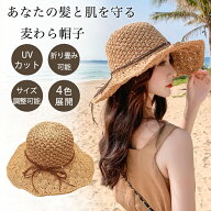 レディース 麦わら帽子 ストローハット つば広 折りたたみ帽子 おしゃれ ペーパーハット 大きいサイズ UV…