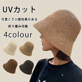 バケットハット 麦わら帽子 ストローハット つば広 折りたたみ帽子 おしゃれ ペーパーハット 大きいサイズ UVカット 紫外線カット ハット 無地 ウメンズ 56~58cmフリーサイズ 折り畳み 日よけ UV 帽子 旅 春 夏 母の日ギフト