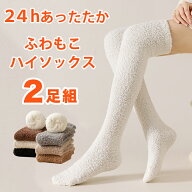 【クーポン利用で最大500円OFF 】ソックス ハイソックス もこもこ タイツ ニーハイソックス 靴下 裏起毛 …