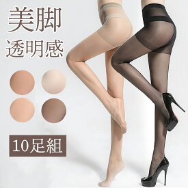 ストッキング 極薄 20D マチ付き 着圧 10足組 個包装 伝線しにくい 靴下 春 夏 透明感 快適 日焼け止め UVカット まとめ買い 暑さ対策 冷房対策 肌色 Mサイズ Lサイズ LLサイズおしゃれ 無地 大きいサイズ UVカット