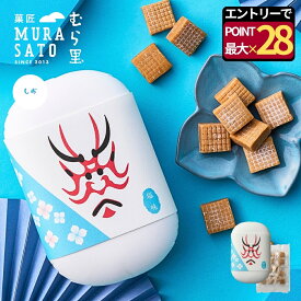 【エントリーで19倍確定】 キャラメル 父の日 ギフト お菓子 スイーツ 手土産 個包装 "塩が効いたとろける驚き" 菓匠むら里 半生キャラメル 一の塩 洋菓子 80g プチギフト お返し 和菓子 隈取り 常温 プレゼント お土産 お配り 内祝い 高級 海外 インバウンド 父の日ギフト
