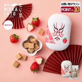 "苺のご褒美、ひと粒に" 菓匠むら里 半生キャラメル あまおう苺 夏ギフト お中元 お菓子 スイーツ 和菓子 手土産 プチギフト 80g 個包装 洋菓子 隈取り プレゼント 内祝い 歌舞伎座・博多座で人気
