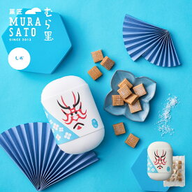 【お買い物マラソン期間中15％OFFクーポン】 夏ギフト お中元 御中元 和菓子 キャラメル ギフト プチギフト 手土産 - 半生キャラメル 一の塩 - 塩 スイーツ お菓子 個包装 / 和洋菓子 洋菓子 caramel しお 隈取り おしゃれ お取り寄せ 常温 日持ち プレゼント 人気 内祝い