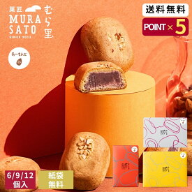 和菓子 ギフト お菓子 個包装 "ほろほろ小豆和スイーツ" 菓匠むら里 しっとりあーもんどベイク 焼菓子 あんこアーモンド まんじゅう 饅頭 6個/9個/12個 手土産 プチギフト 贈答 退職 お返し 2000円 バレンタインギフト 2026 ご褒美 ホワイトデー