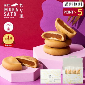 遅れてごめんね 和菓子 バレンタインギフト 2026 プチギフト (チョコ以外) 個包装 "温め香るつぶ感スイーツ" 菓匠むら里 しっとりいちじくベイク お菓子 焼菓子 あんこ (無花果 白あん) まんじゅう 饅頭 4個 ポッキリ 1000円 お試し用 手土産 お返し 内祝い ホワイトデー