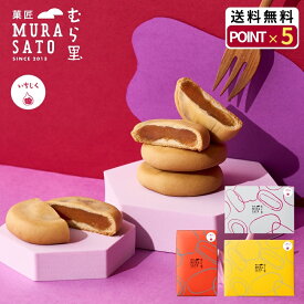 “冷やして美味！つぶつぶ涼菓子ギフト“ 菓匠むら里 しっとりいちじくベイク お中元 夏ギフト あんこ 焼菓子 和菓子 (無花果 × 白あん饅頭 ) まんじゅう 6個/9個/12個/ 個包装 手土産 プチギフト 内祝い お供え 残暑見舞い 敬老の日歌舞伎座・博多座で人気