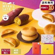 まだ間に合う 和菓子 ホワイトデー お返し ギフト お菓子 個包装 “温め香る芋の和スイーツ“ 菓匠むら里…
