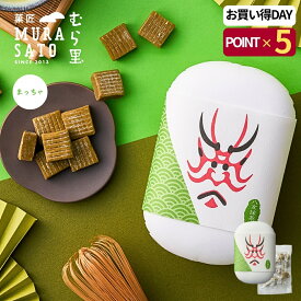 お菓子 プチギフト 半生キャラメル お返し 内祝い スイーツ "しっかり見えてとろける抹茶" 菓匠むら里 キャラメル 八女抹茶 洋菓子 80g 個包装 手土産 和菓子 お土産 お配り 御祝 引越し祝い 挨拶 退職 プレゼント 高級 海外 七五三 引出物 お歳暮 隈取り