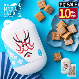 【楽天スーパーSALE10％OFF】 お菓子 ホワイトデー お返し キャラメル 手土産 個包装 スイーツ "塩が効いた、とろける驚き" 菓匠むら里 半生キャラメル 一の塩 洋菓子 80g プチギフト 和菓子 隈取り 常温 プレゼント お土産 お配り 内祝い お供え 高級 海外 インバウンド