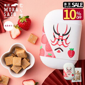 【楽天スーパーSALE10％OFF】 お菓子 ホワイトデー お返し キャラメル 手土産 個包装 スイーツ "かたい？と思いきやとろけ苺" 菓匠むら里 半生キャラメル あまおう苺 洋菓子 80g プチギフト 和菓子 隈取り 常温 プレゼント お土産 お配り 内祝い 高級 海外 インバウンド