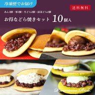 【冷凍便でお届け／お得なセット／あん3個・栗3個・生2個・抹茶2個】プレミアムリッチ どら焼き 詰め合わ…
