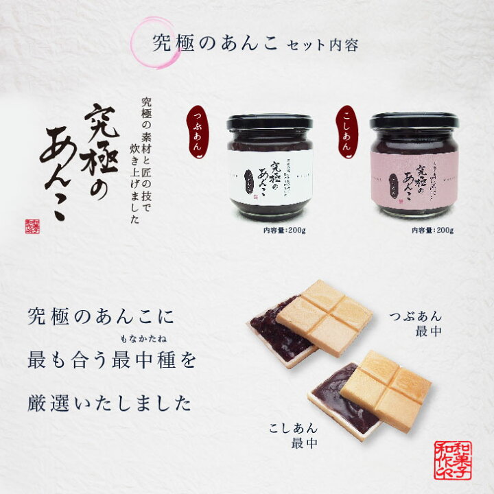お取り寄せ(楽天) 「月曜から夜ふかし」で絶賛★ つぶあん/こしあん+最中種12個セット 究極のあんこ2瓶 最中 和菓子 価格3,380円 (税込)