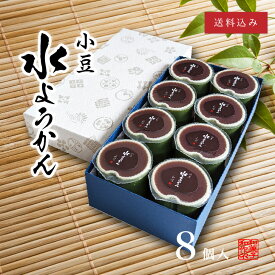 夏季限定 竹 水ようかん 8個 │ お中元 お取り寄せ もなか あんこ 水ようかん 涼味 手土産 ギフト 父の日 暑中見舞い 横浜 御供 お中元 御中元 敬老の日