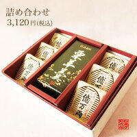 億万両羊羹セット(億万両6個羊羹1本)