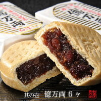 億万両羊羹セット(億万両6個羊羹1本)