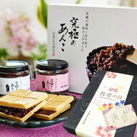 敬老の日特別パッケージ【究極のあんこ】「いつまでもお元気で…」メッセージカード付　究極の素材と匠の…