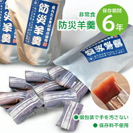 販売実績20年、賞味期限最長6年の非常食羊羹！ かしはる 防災羊羹 非常食 お菓子 販売実績20年以上 賞味…