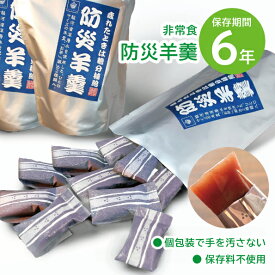 販売実績20年、賞味期限最長6年の非常食羊羹！ かしはる 防災羊羹 非常食 お菓子 販売実績20年以上 賞味期限最長6年 ギフト 15個入り 1袋