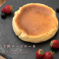 半熟チーズケーキ