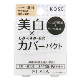 KOSE コーセー エルシア プラチナム ホワイトカバー ファンデーション UV#405 9.3G