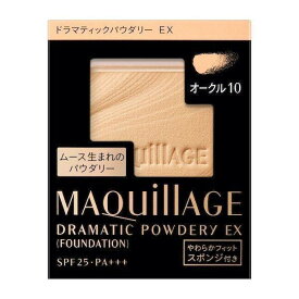 資生堂 マキアージュ ドラマティックパウダリー UV EX MAQuillAGE オークル 10 00 20 ピンクオークル ベージュオークル （レフィル） 9.3g