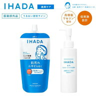 ＼ポイント10倍！／IHADA イハダ 洗顔 ミルク 薬用うるおいミルク洗顔料 本体 レフィル 120mL