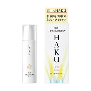 �_�|�C���g�D�ҍő�10�{�I�^HAKU �n�N ������ �f�C�u���C�g�j���OUV 45mL SPF50+ PA++++ ���p�����p ���e�t