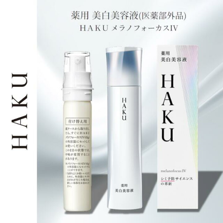 楽天市場】＼ポイント10倍！／【選べる種類】資生堂 ハク HAKU 