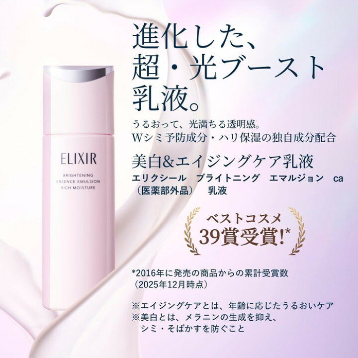 楽天市場】＼ポイント5倍！／【選べる種類】NEW 資生堂 エリクシール 
