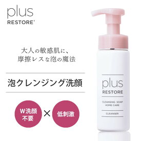 ＼ポイント10倍！／plus RESTORE プラスリストア クレンジングソープ泡ホームケア 200mL