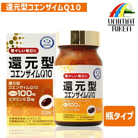 ＼ポイント10倍！／ユニマットリケン 還元型コエンザイムQ10 60粒 瓶タイプ 30日分 (430mg×60粒)