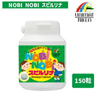 ＼ポイント10倍！／ユニマットリケン NOBI NOBI スピルリナ 150粒 栄養補助食品 成長応援サプリ