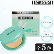 ＼ポイント10倍！／メイコー化粧品 ナチュラクター サマーケーキ 16g 全5色 夏用ファンデーション 水あり…