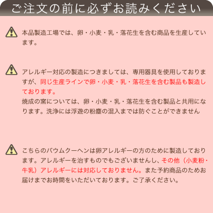 楽天市場 アレルギー対応 卵アレルギー対応 バウム 卵 アレルギー バウムクーヘン 卵アレルギーお取り寄せ グルメ 食品 アレルギー対応食品 卵 不使用 菓子 卵なし 卵アレルギー Egg Free スイーツ 誕生日 プレゼント 贈り物 ギフト わたしのお菓子箱 果子乃季