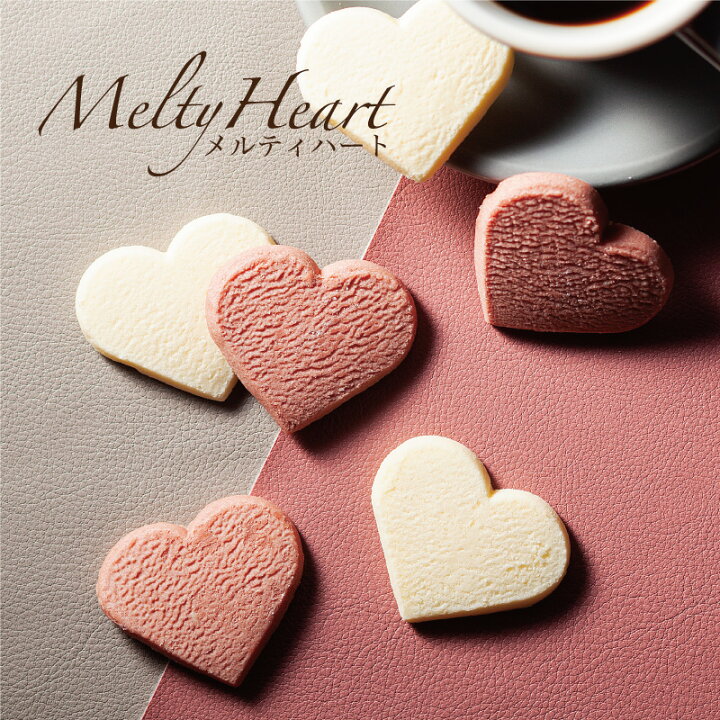 楽天市場 メルティハート Melty Heart 2種4枚入 ホワイトデー 義理チョコ 友チョコ 自分チョコ ギフト プレゼント わたしのお菓子箱 果子乃季