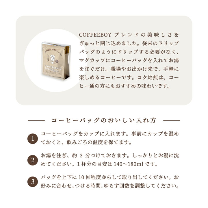 楽天市場】COFFEEBOY コーヒーボーイズ コーヒーバッグ コク焙煎 5個入 