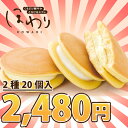 【北海道・沖縄送料別】ほわり2種20個入 小袋 スフレ
