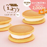 果子乃季 ほわり ミルク チーズ 5個入 2種5個入 2種12個入 2種20個入 プレゼント 福袋 小袋 スフレ ギフ…
