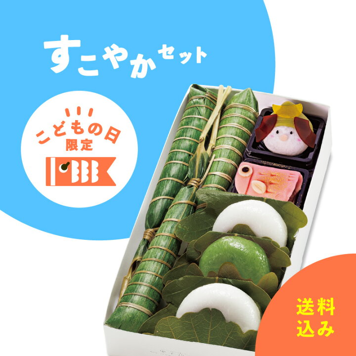 楽天市場 季節限定 送料込み すこやかセット 柏餅 かしわ餅 ちまき 上生菓子 こどもの日 和菓子 わたしのお菓子箱 果子乃季