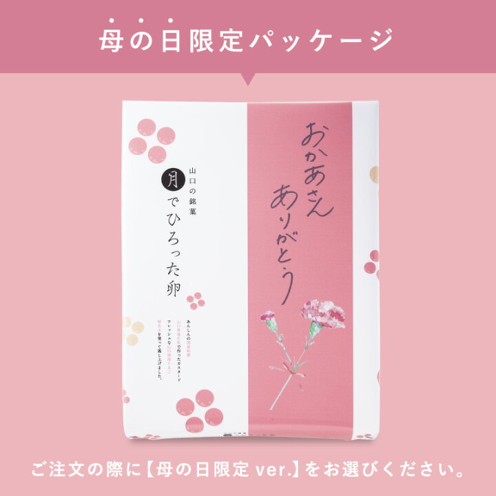 楽天市場 母の日の贈り物にも 月でひろった卵 12個入 お土産 和菓子 山口 つきたま 果子乃季お取り寄せ グルメ 食品 月卵 かしのき 母の日 わたしのお菓子箱 果子乃季