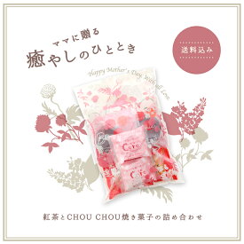 【母の日限定】シュシュ ～ママに贈る癒やしのひととき～ 紅茶とCHOUCHOU焼き菓子の詰め合わせ 4種7個入 洋菓子 洋焼菓子 お菓子 お土産 山口 かしのき プレゼント アソート かしのき 果子乃季 菓子乃季 母の日 アップルパイ 焼きショコラ ブラウニー 紅茶